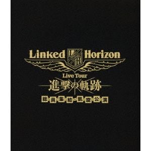 【BLU-R】Linked Horizon Live Tour『進撃の軌跡』総員集結 凱旋公演(通常盤)