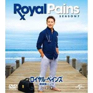 【DVD】ロイヤル・ペインズ〜救命医ハンク〜 シーズン7 バリューパック