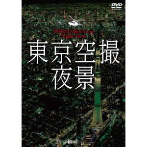 【DVD】 東京空撮夜景 TOKYO Bird´s-eye Night View