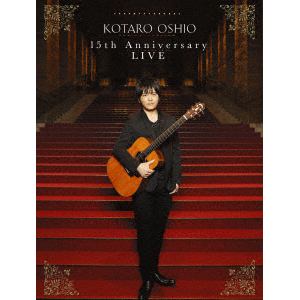 【DVD】押尾コータロー　／　15th　Anniversary　LIVE(初回生産限定盤)