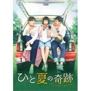 【DVD】ひと夏の奇跡～waiting for you DVD-BOX1