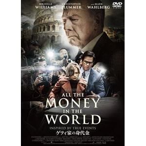 【DVD】ゲティ家の身代金