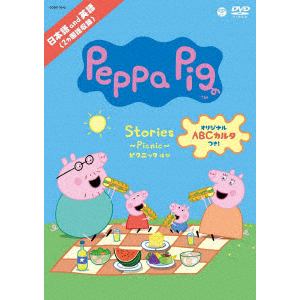 【DVD】Peppa Pig Stories～Picnic～ ピクニック ほか
