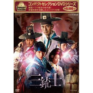 DVD】コンパクトセレクション 三銃士 DVD-BOX | ヤマダウェブコム