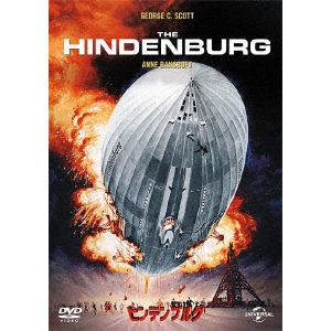 【DVD】ヒンデンブルグ