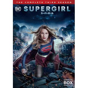 【DVD】SUPERGIRL／スーパーガール[サード・シーズン]コンプリート・ボックス