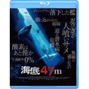 【BLU-R】海底47m