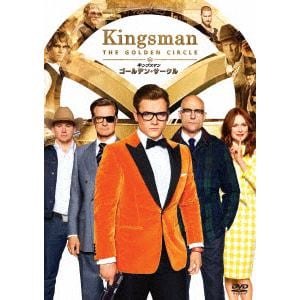 【DVD】キングスマン：ゴールデン・サークル