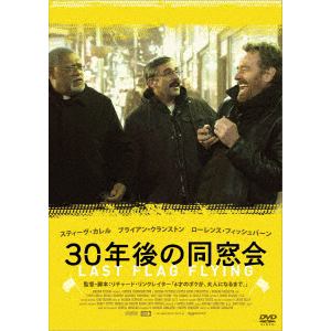 【DVD】 30年後の同窓会