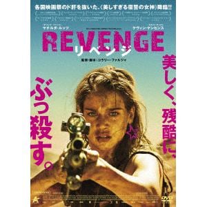 【DVD】REVENGE　リベンジ
