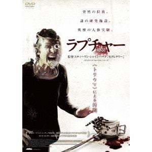 【DVD】ラプチャー　-破裂-