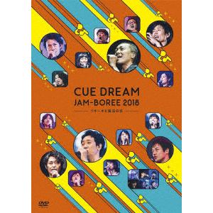 【DVD】 CUE DREAM JAM-BOREE 2018 -リキーオと魔法の杖-