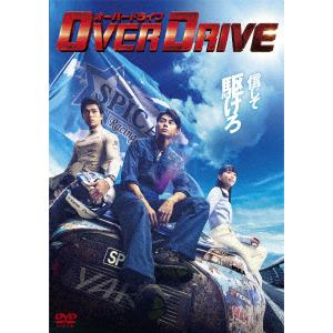 【DVD】OVER DRIVE 通常版