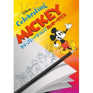 【DVD】セレブレーション!ミッキーマウス