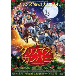 【DVD】クリスマス・カンパニー