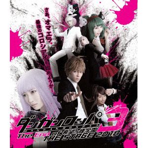 ＜BLU-R＞　ダンガンロンパ3　THE　STAGE　2018　～The　End　of　希望ヶ峰学園～(初回限定版)