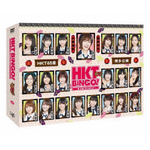 【DVD】HKTBINGO!　～夏、お笑いはじめました～DVD-BOX