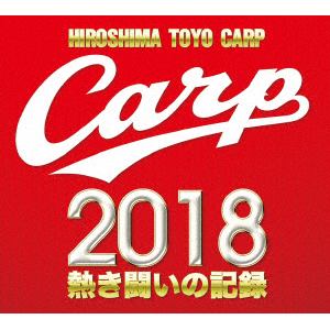 【BLU-R】CARP2018熱き闘いの記録　V9特別記念版　～広島とともに～