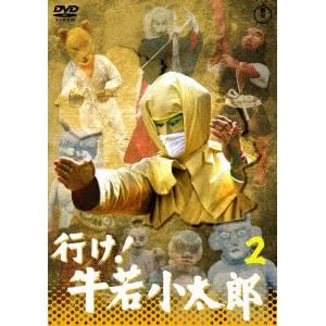 【DVD】行け!牛若小太郎 vol.2[東宝DVD名作セレクション]