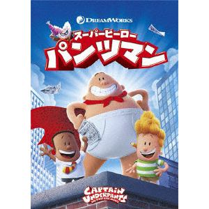 【DVD】スーパーヒーロー・パンツマン
