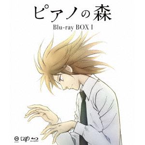 【BLU-R】ピアノの森 BOX I