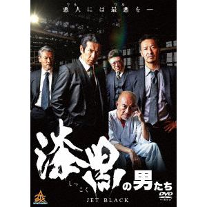 【DVD】 漆黒の男たち