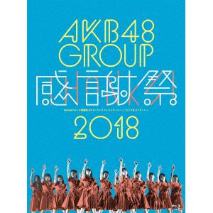 【BLU-R】 AKB48 ／ AKB48グループ感謝祭2018～ランクインコンサート／ランク外コンサート～