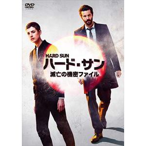 【DVD】ハード・サン　滅亡の機密ファイル　DVD-BOX
