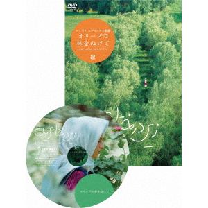 【DVD】 オリーブの林をぬけて ニューマスター版