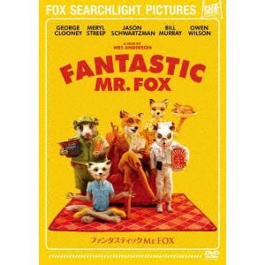 【DVD】ファンタスティック Mr.FOX