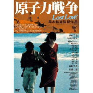 【DVD】原子力戦争[ATG廉価盤]
