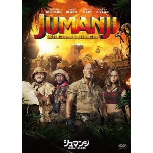【DVD】ジュマンジ／ウェルカム・トゥ・ジャングル