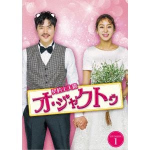 【DVD】 契約主夫殿オ・ジャクトゥ DVD-BOX1