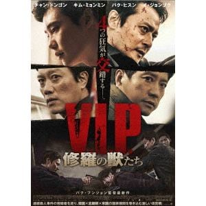 【DVD】 V.I.P. 修羅の獣たち