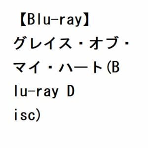 【BLU-R】グレイス・オブ・マイ・ハート