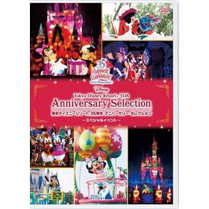 【DVD】東京ディズニーリゾート 35周年 アニバーサリー・セレクション -スペシャルイベント-