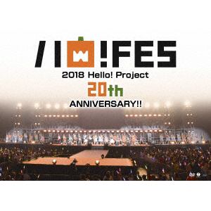 【DVD】 Hello! Project 20th Anniversary!! Hello! Project ハロ!フェス 2018 ～Hello! Project 20th Anniversary!! プレミアム～