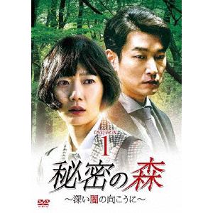 【DVD】　秘密の森～深い闇の向こうに～　DVD-BOX1