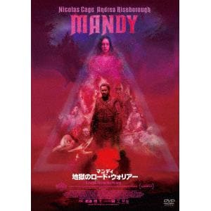 【DVD】マンディ 地獄のロード・ウォリア-