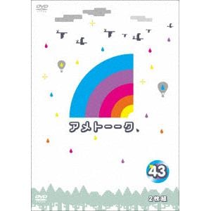 【DVD】 アメトーーク! DVD43