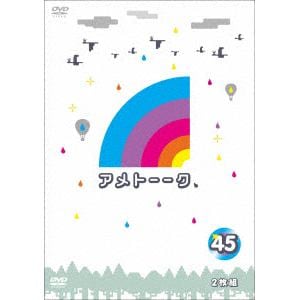 【DVD】 アメトーーク! DVD45