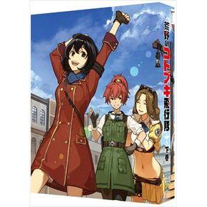 【BLU-R】荒野のコトブキ飛行隊 Blu-ray BOX 下巻(特装限定版)