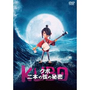 【DVD】KUBO／クボ 二本の弦の秘密