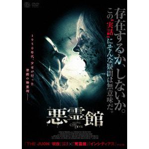 【DVD】 悪霊館