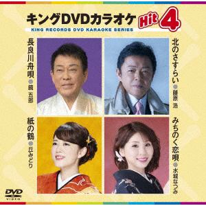 【DVD】 長良川舟唄／北のさすらい／紙の鶴／みちのく恋唄