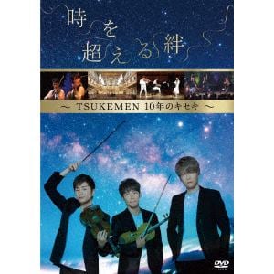 【DVD】 TSUKEMEN ／ TSUKEMENマニュアル 2019 キズナノキセキ