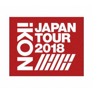 ＜DVD＞　iKON　／　iKON　JAPAN　TOUR　2018(初回生産限定盤)