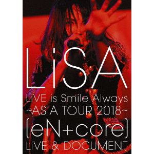 【BLU-R】LiSA ／ LiVE is Smile Always～ASiA TOUR 2018～[eN + core] LiVE & DOCUMENT