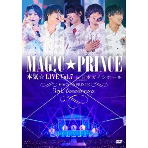 【DVD】 MAG!C☆PRINCE ／ 本気☆LIVE Vol.7 in 日本ガイシホール～MAG!C☆PRINCE 3rd Anniversary～