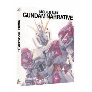 【クリックで詳細表示】機動戦士ガンダムNT(特装限定版)